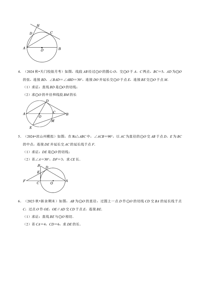 专题2.4圆全章十四类必考点（必考点分类集训）（人教版）（学生版）_初中数学_九年级数学上册（人教版）_考点分类必刷题-U181