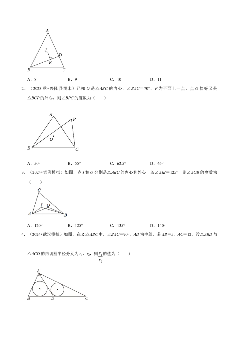 专题2.4圆全章十四类必考点（必考点分类集训）（人教版）（学生版）_初中数学_九年级数学上册（人教版）_考点分类必刷题-U181