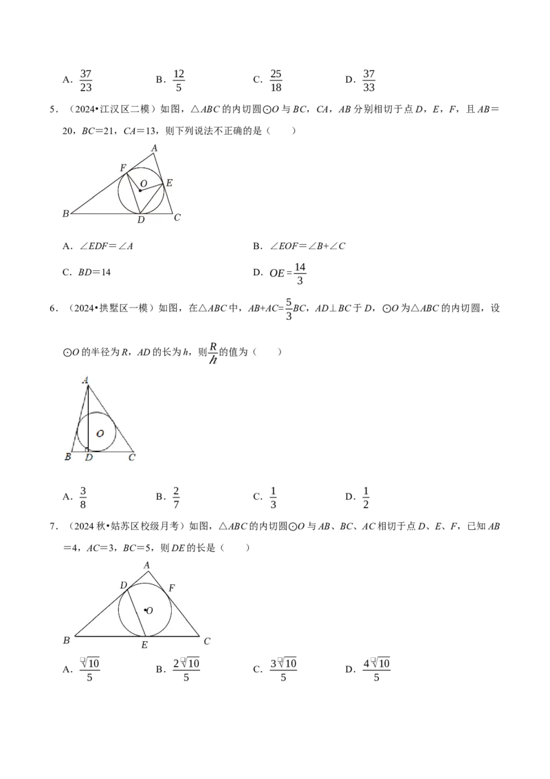 专题2.4圆全章十四类必考点（必考点分类集训）（人教版）（学生版）_初中数学_九年级数学上册（人教版）_考点分类必刷题-U181