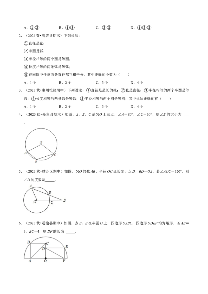 专题2.4圆全章十四类必考点（必考点分类集训）（人教版）（学生版）_初中数学_九年级数学上册（人教版）_考点分类必刷题-U181