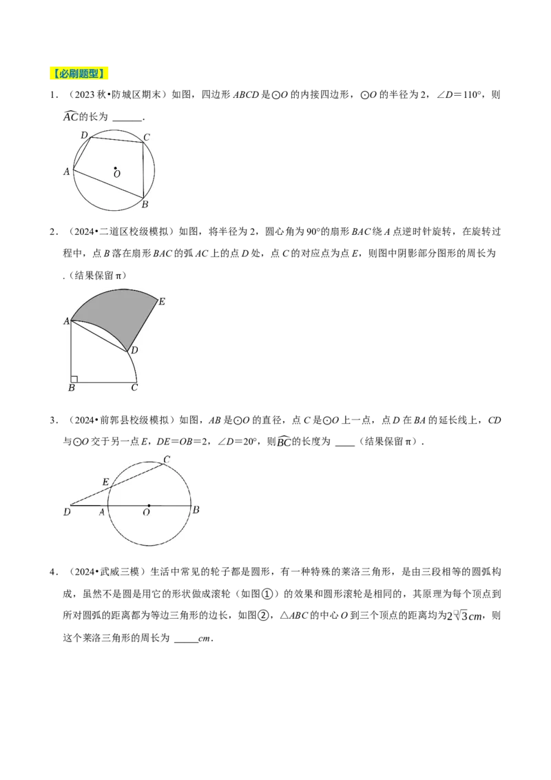 专题2.4圆全章十四类必考点（必考点分类集训）（人教版）（学生版）_初中数学_九年级数学上册（人教版）_考点分类必刷题-U181