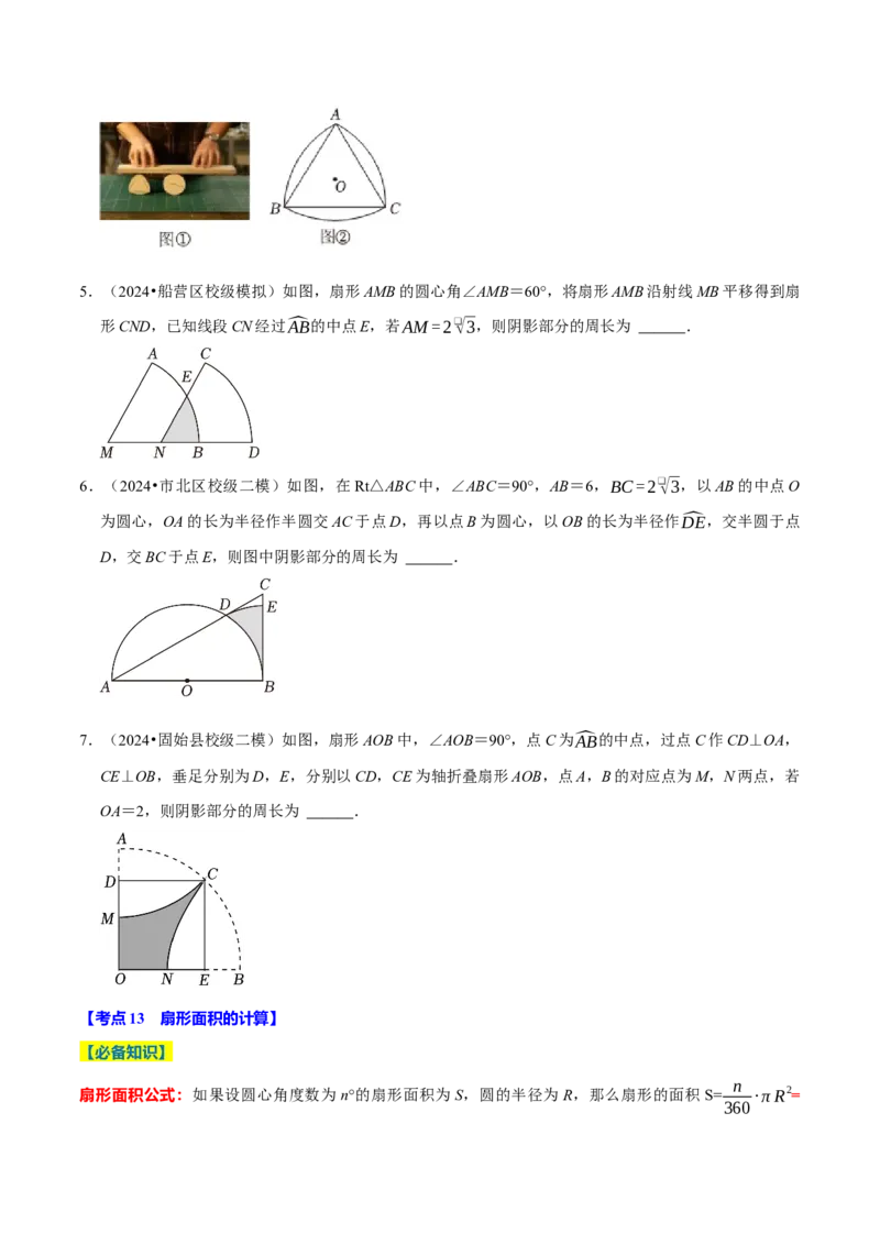 专题2.4圆全章十四类必考点（必考点分类集训）（人教版）（学生版）_初中数学_九年级数学上册（人教版）_考点分类必刷题-U181