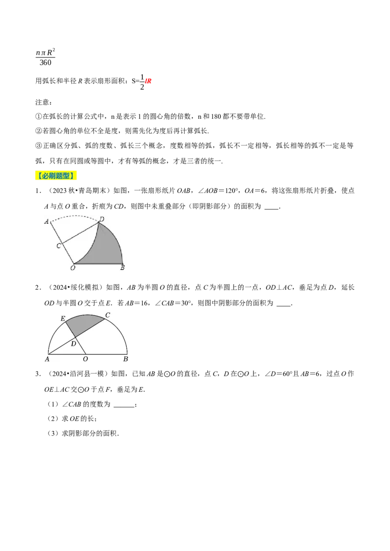 专题2.4圆全章十四类必考点（必考点分类集训）（人教版）（学生版）_初中数学_九年级数学上册（人教版）_考点分类必刷题-U181