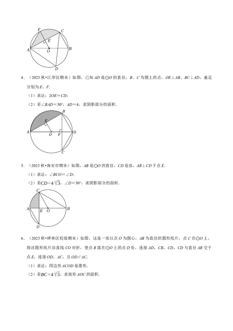 专题2.4圆全章十四类必考点（必考点分类集训）（人教版）（学生版）_初中数学_九年级数学上册（人教版）_考点分类必刷题-U181