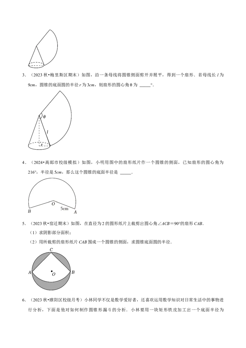 专题2.4圆全章十四类必考点（必考点分类集训）（人教版）（学生版）_初中数学_九年级数学上册（人教版）_考点分类必刷题-U181