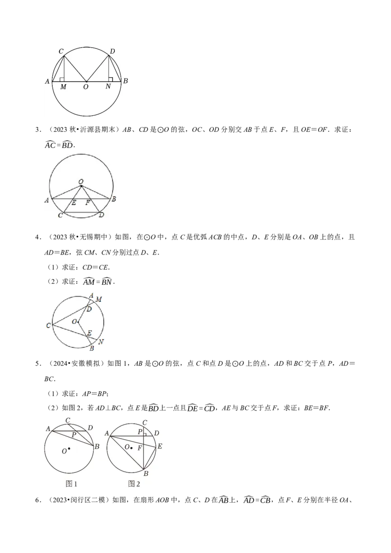 专题2.4圆全章十四类必考点（必考点分类集训）（人教版）（学生版）_初中数学_九年级数学上册（人教版）_考点分类必刷题-U181