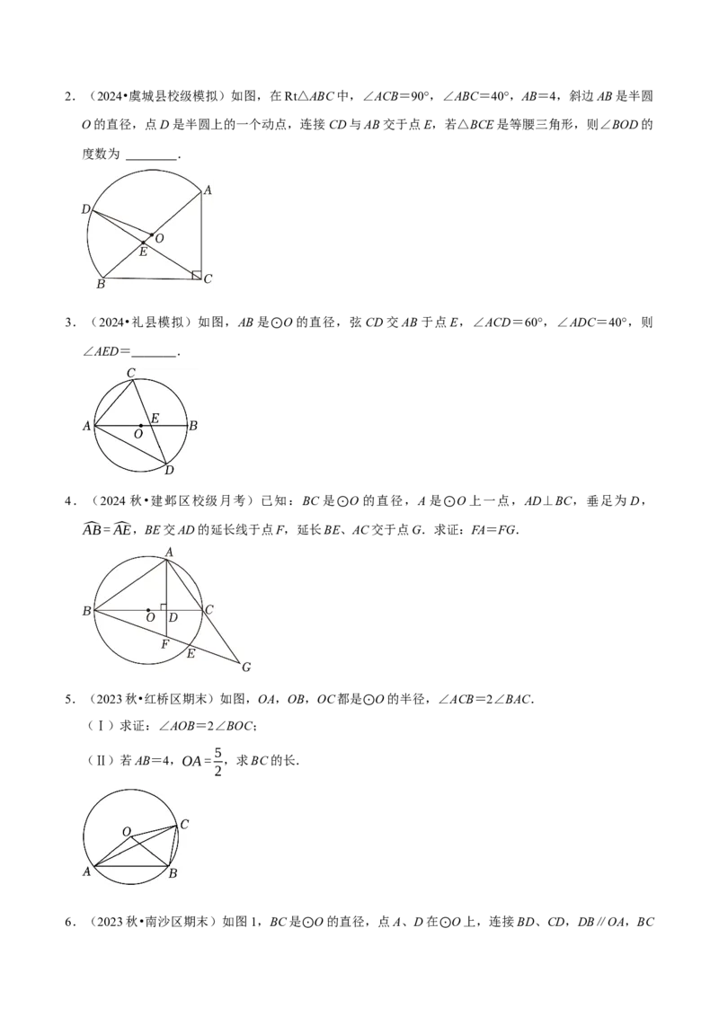 专题2.4圆全章十四类必考点（必考点分类集训）（人教版）（学生版）_初中数学_九年级数学上册（人教版）_考点分类必刷题-U181