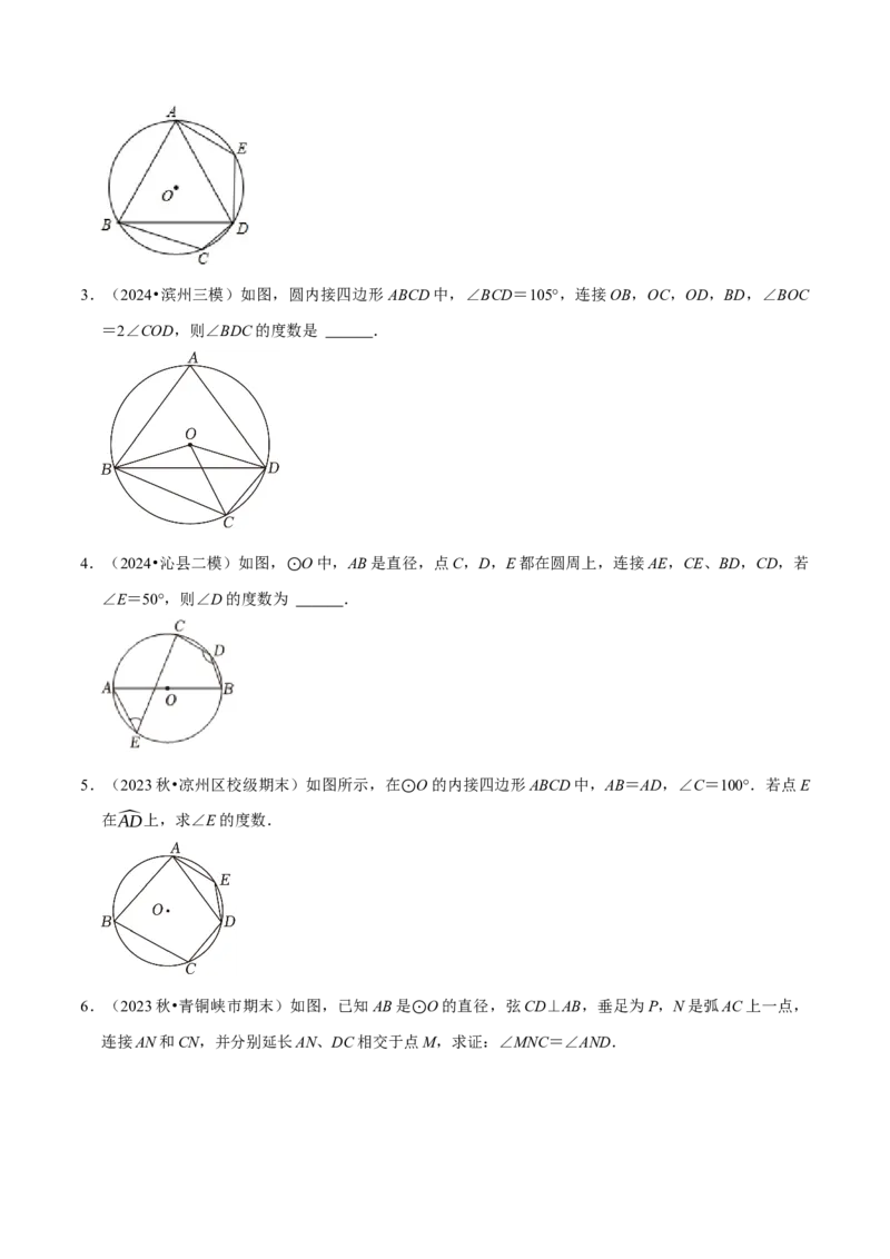 专题2.4圆全章十四类必考点（必考点分类集训）（人教版）（学生版）_初中数学_九年级数学上册（人教版）_考点分类必刷题-U181