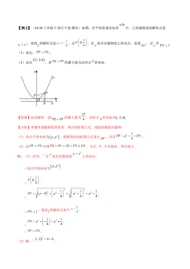 专题22.1二次函数y=ax&sup2;(a&ne;0)和y=ax&sup2;+c(a&ne;0)的图象与性质（知识梳理与考点分类讲解）（人教版）（教师版）_初中数学_九年级数学上册（人教版）_专题突破练习-V4_2025版