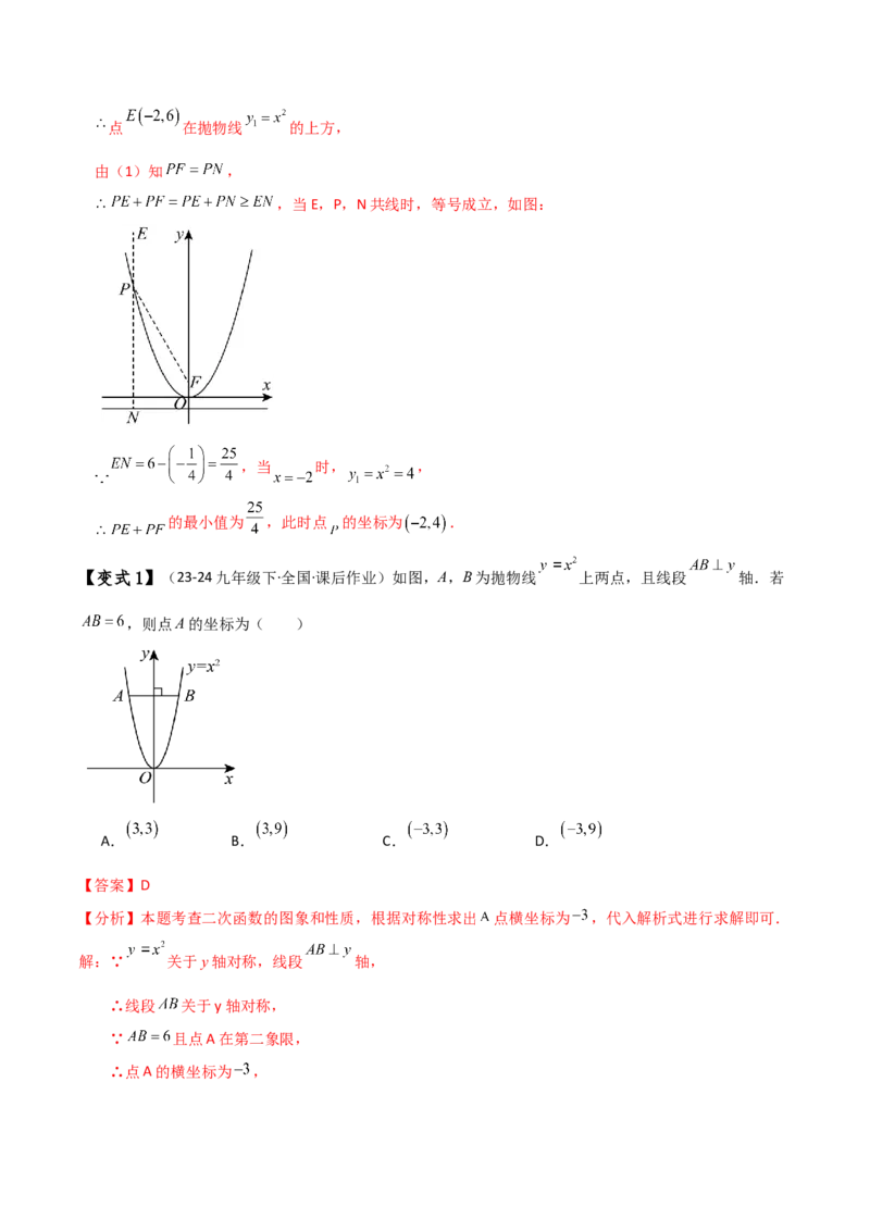 专题22.1二次函数y=ax&sup2;(a&ne;0)和y=ax&sup2;+c(a&ne;0)的图象与性质（知识梳理与考点分类讲解）（人教版）（教师版）_初中数学_九年级数学上册（人教版）_专题突破练习-V4_2025版