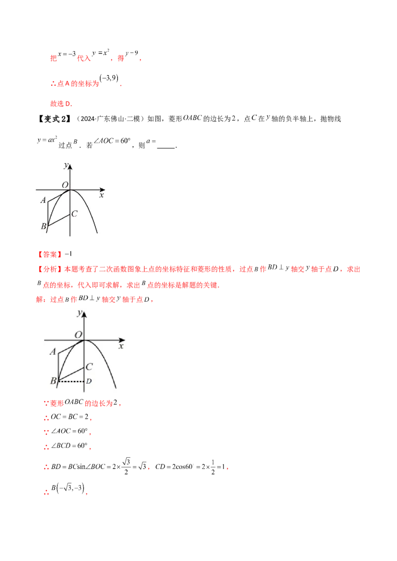 专题22.1二次函数y=ax&sup2;(a&ne;0)和y=ax&sup2;+c(a&ne;0)的图象与性质（知识梳理与考点分类讲解）（人教版）（教师版）_初中数学_九年级数学上册（人教版）_专题突破练习-V4_2025版