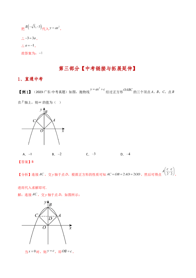 专题22.1二次函数y=ax&sup2;(a&ne;0)和y=ax&sup2;+c(a&ne;0)的图象与性质（知识梳理与考点分类讲解）（人教版）（教师版）_初中数学_九年级数学上册（人教版）_专题突破练习-V4_2025版