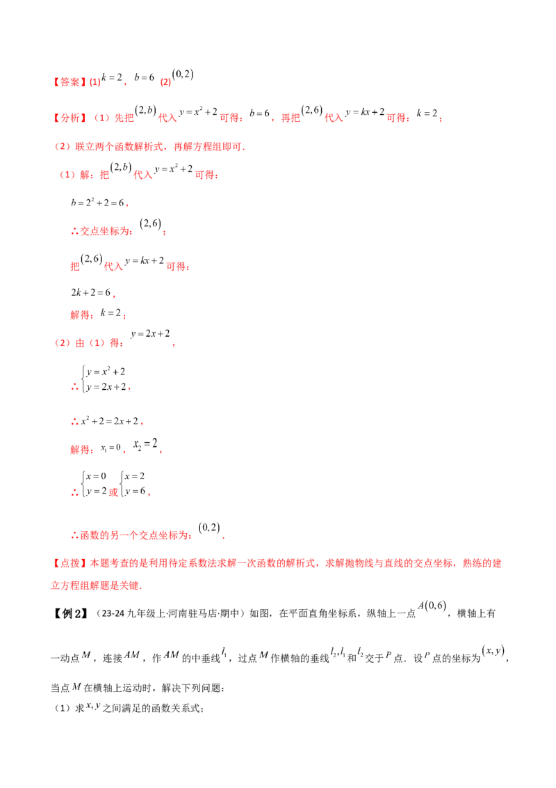 专题22.1二次函数y=ax&sup2;(a&ne;0)和y=ax&sup2;+c(a&ne;0)的图象与性质（知识梳理与考点分类讲解）（人教版）（教师版）_初中数学_九年级数学上册（人教版）_专题突破练习-V4_2025版