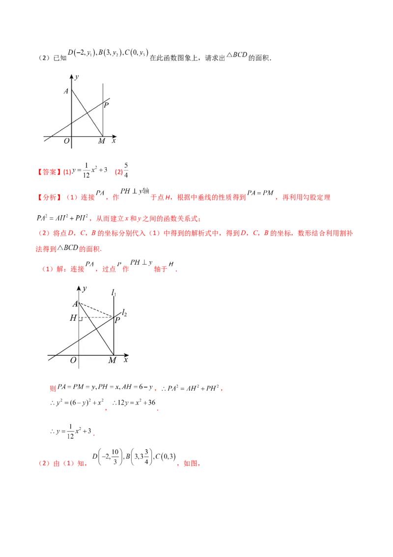 专题22.1二次函数y=ax&sup2;(a&ne;0)和y=ax&sup2;+c(a&ne;0)的图象与性质（知识梳理与考点分类讲解）（人教版）（教师版）_初中数学_九年级数学上册（人教版）_专题突破练习-V4_2025版