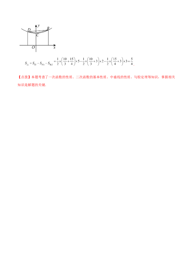 专题22.1二次函数y=ax&sup2;(a&ne;0)和y=ax&sup2;+c(a&ne;0)的图象与性质（知识梳理与考点分类讲解）（人教版）（教师版）_初中数学_九年级数学上册（人教版）_专题突破练习-V4_2025版
