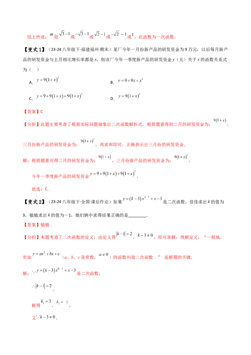 专题22.1二次函数y=ax&sup2;(a&ne;0)和y=ax&sup2;+c(a&ne;0)的图象与性质（知识梳理与考点分类讲解）（人教版）（教师版）_初中数学_九年级数学上册（人教版）_专题突破练习-V4_2025版