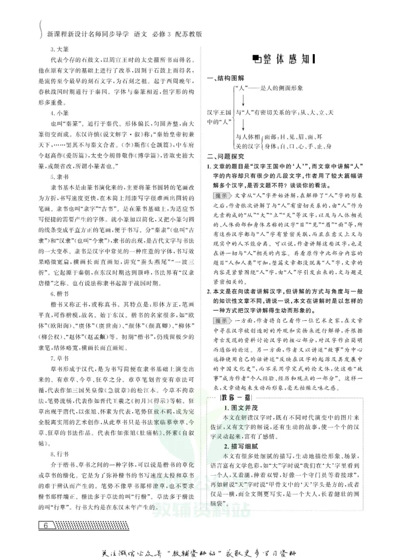 名师同步导学语文苏教版必修3_名师同步导学_高中语文
