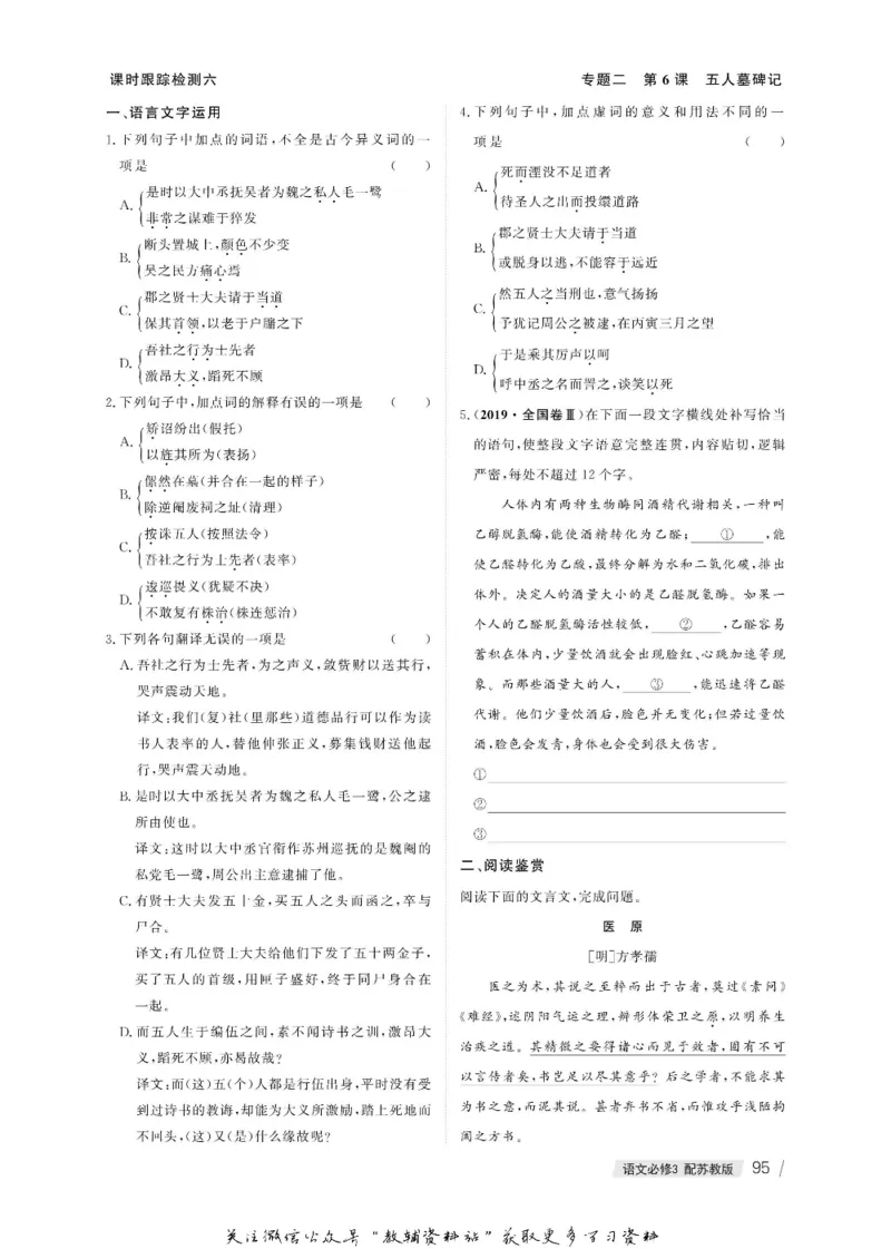 名师同步导学语文苏教版必修3_名师同步导学_高中语文