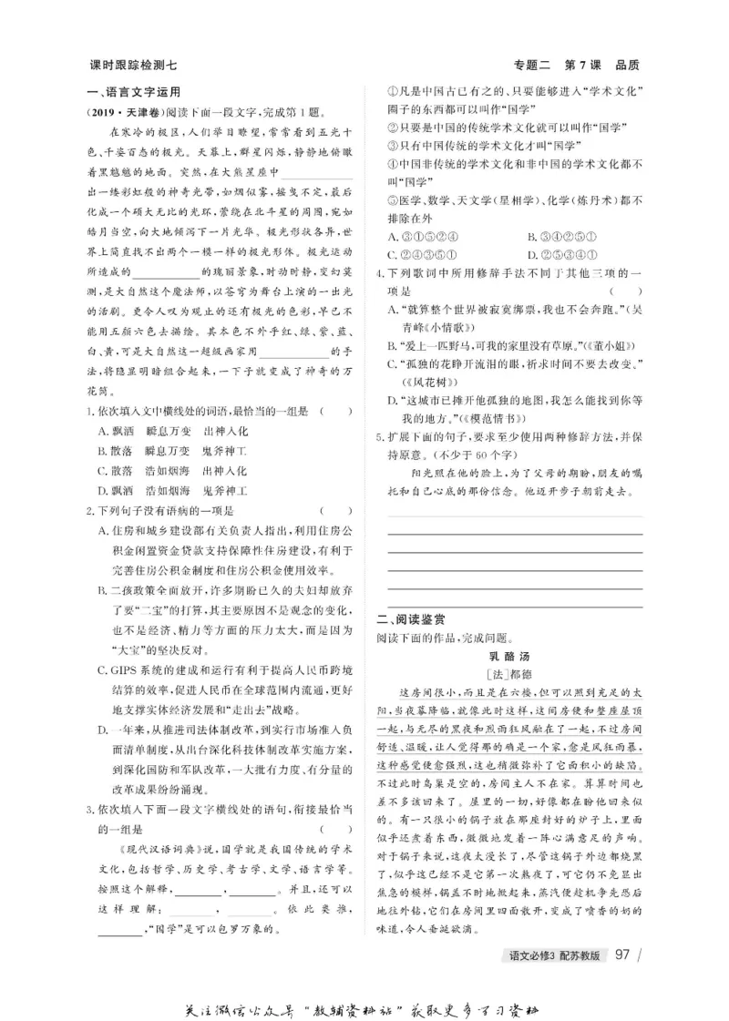 名师同步导学语文苏教版必修3_名师同步导学_高中语文
