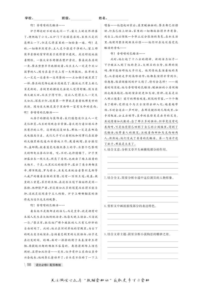 名师同步导学语文苏教版必修3_名师同步导学_高中语文