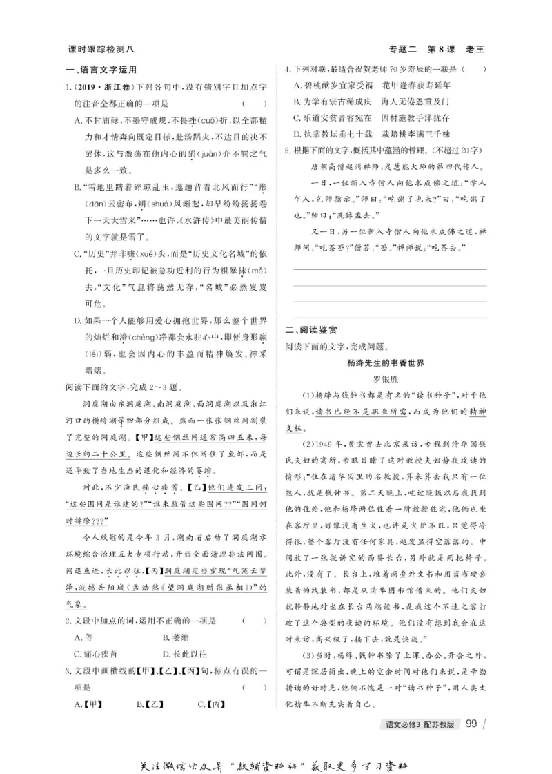 名师同步导学语文苏教版必修3_名师同步导学_高中语文