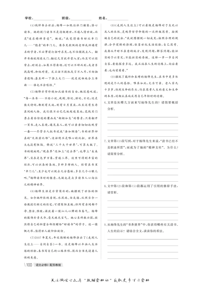 名师同步导学语文苏教版必修3_名师同步导学_高中语文