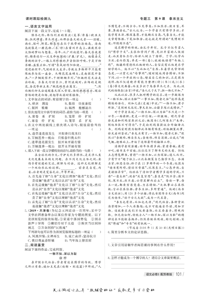 名师同步导学语文苏教版必修3_名师同步导学_高中语文