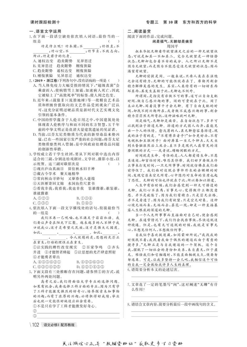 名师同步导学语文苏教版必修3_名师同步导学_高中语文