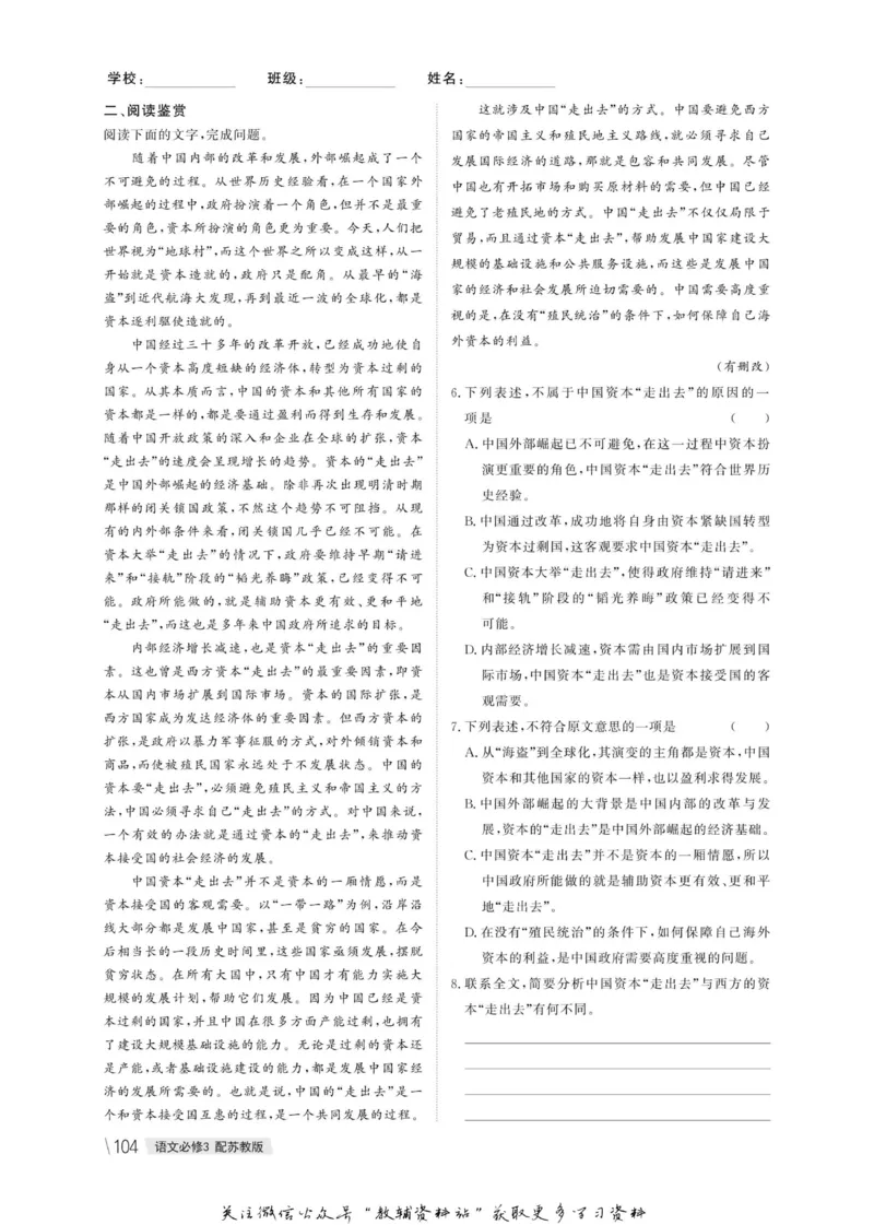 名师同步导学语文苏教版必修3_名师同步导学_高中语文