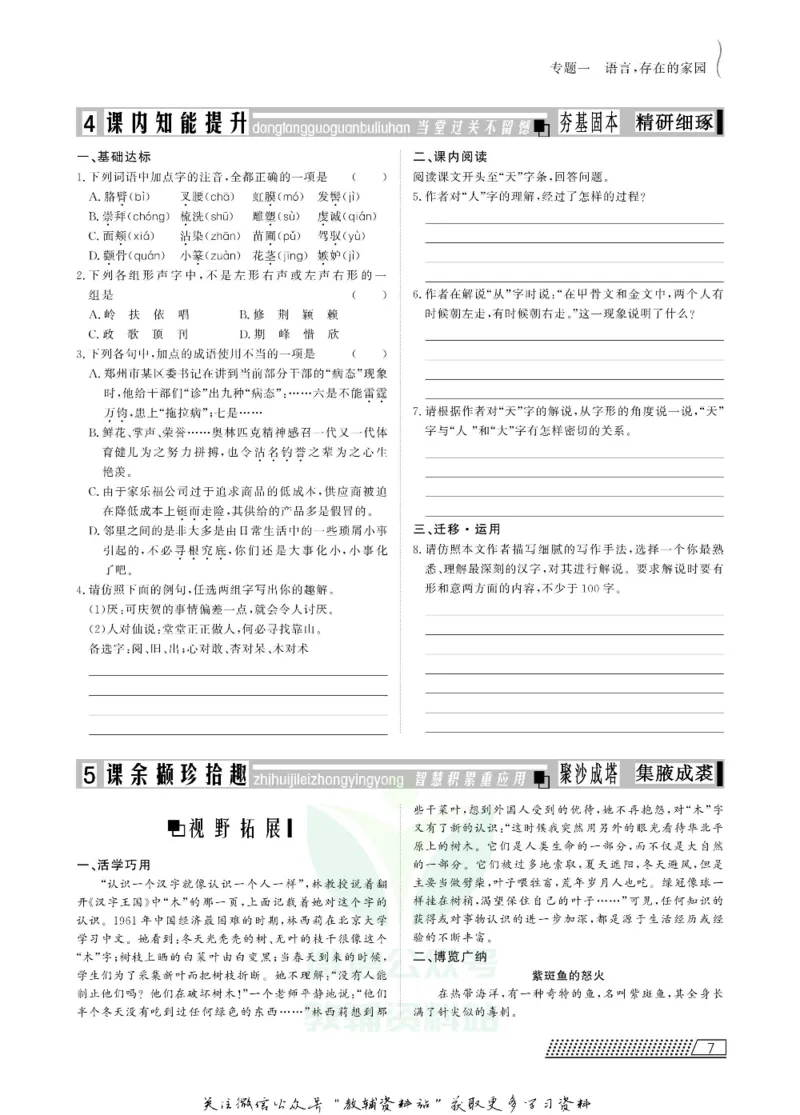 名师同步导学语文苏教版必修3_名师同步导学_高中语文