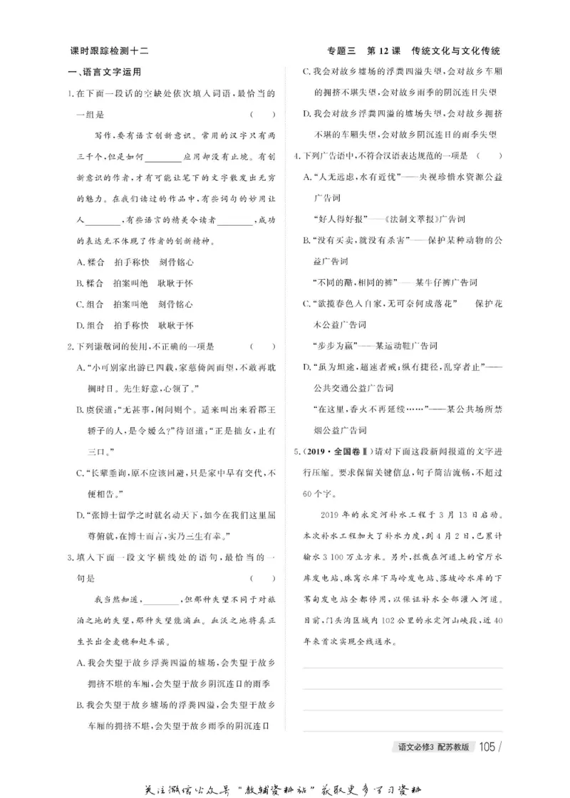 名师同步导学语文苏教版必修3_名师同步导学_高中语文