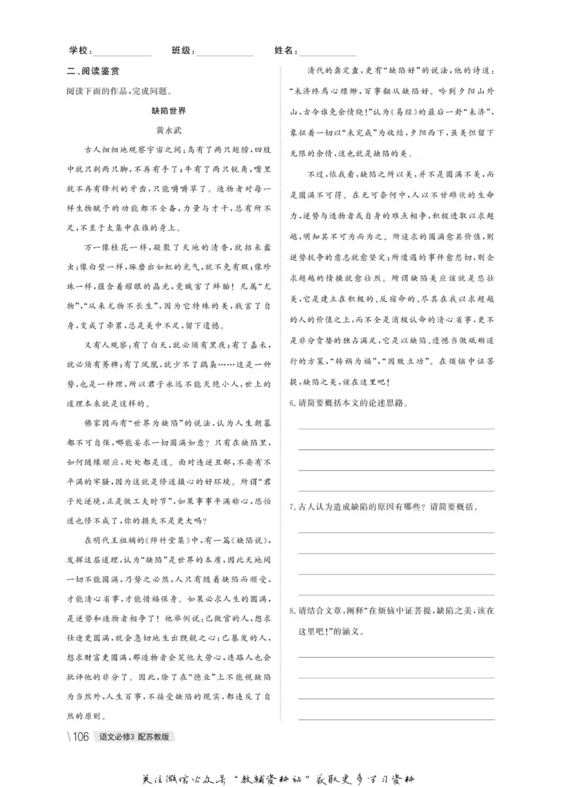 名师同步导学语文苏教版必修3_名师同步导学_高中语文