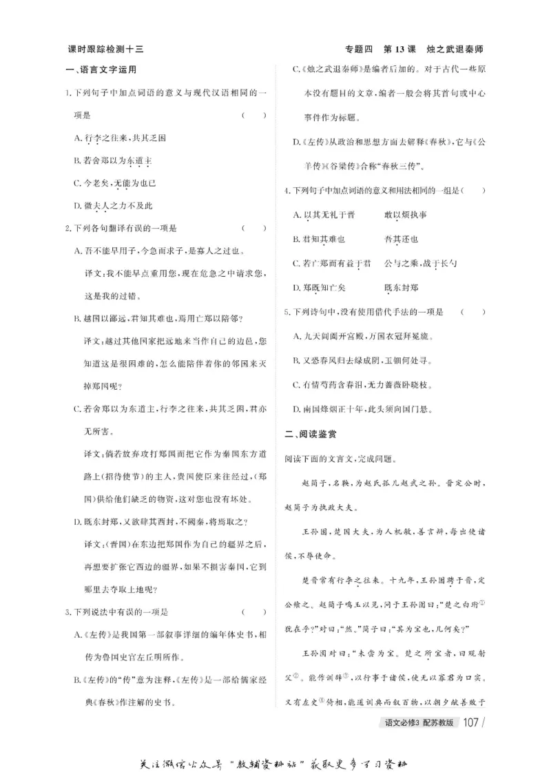 名师同步导学语文苏教版必修3_名师同步导学_高中语文