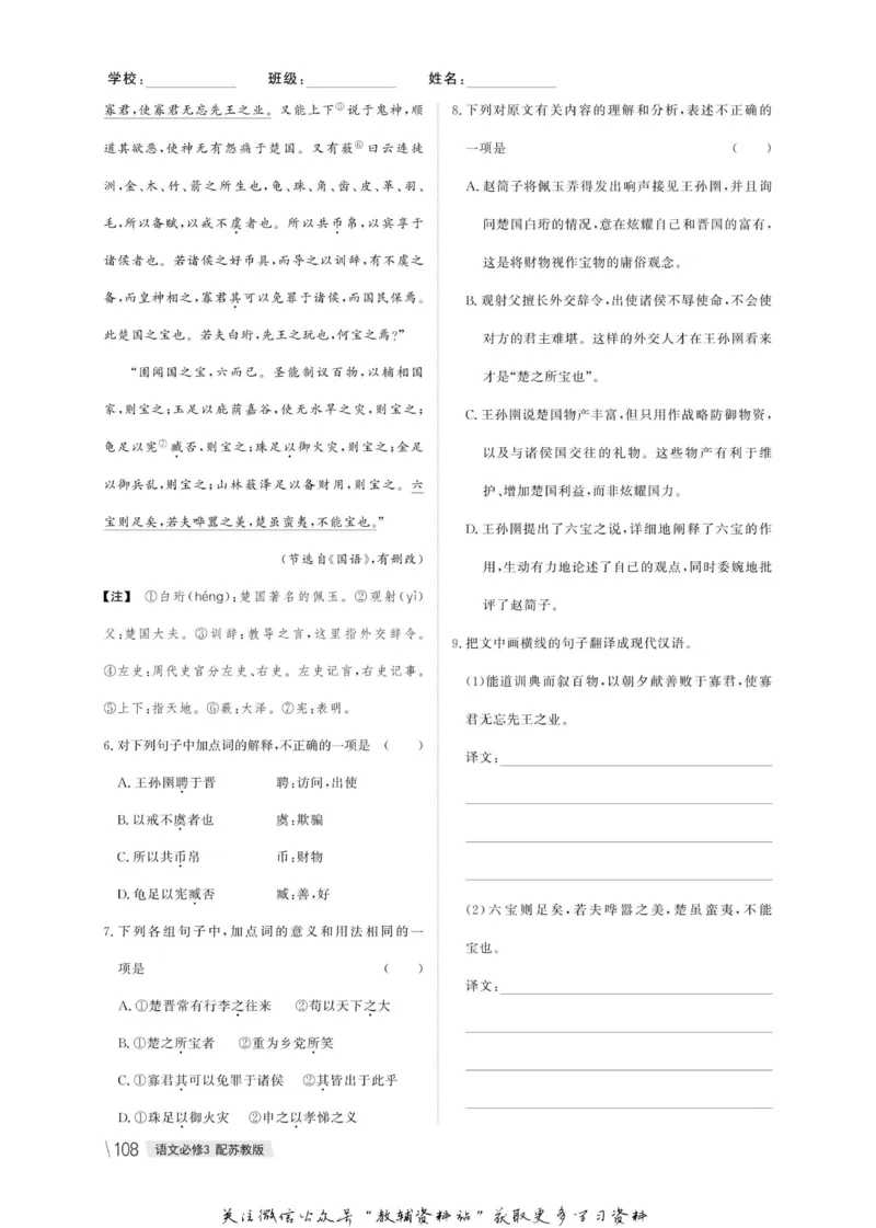 名师同步导学语文苏教版必修3_名师同步导学_高中语文