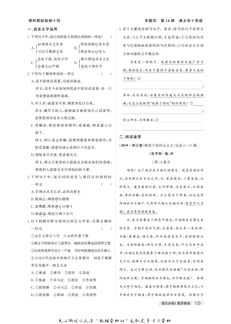 名师同步导学语文苏教版必修3_名师同步导学_高中语文