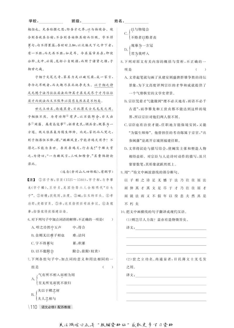 名师同步导学语文苏教版必修3_名师同步导学_高中语文