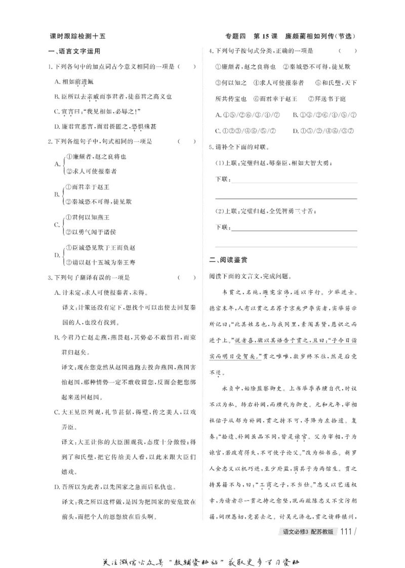 名师同步导学语文苏教版必修3_名师同步导学_高中语文