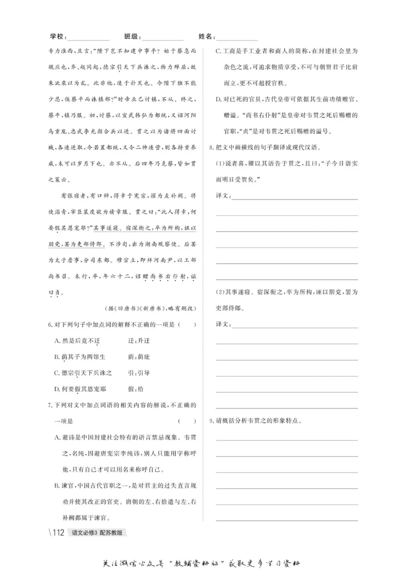 名师同步导学语文苏教版必修3_名师同步导学_高中语文