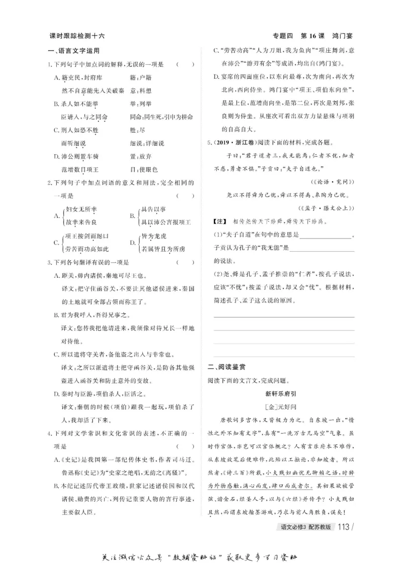 名师同步导学语文苏教版必修3_名师同步导学_高中语文