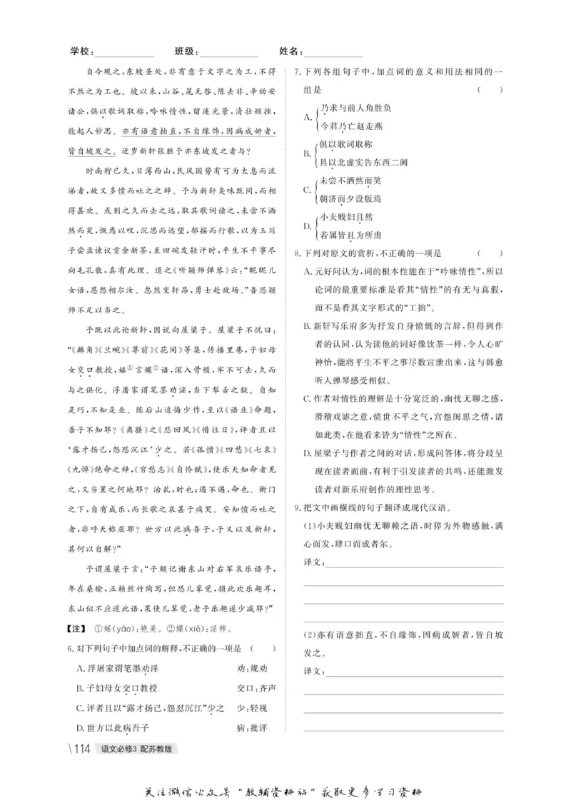 名师同步导学语文苏教版必修3_名师同步导学_高中语文