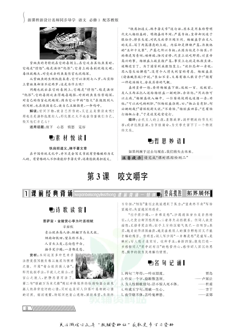 名师同步导学语文苏教版必修3_名师同步导学_高中语文