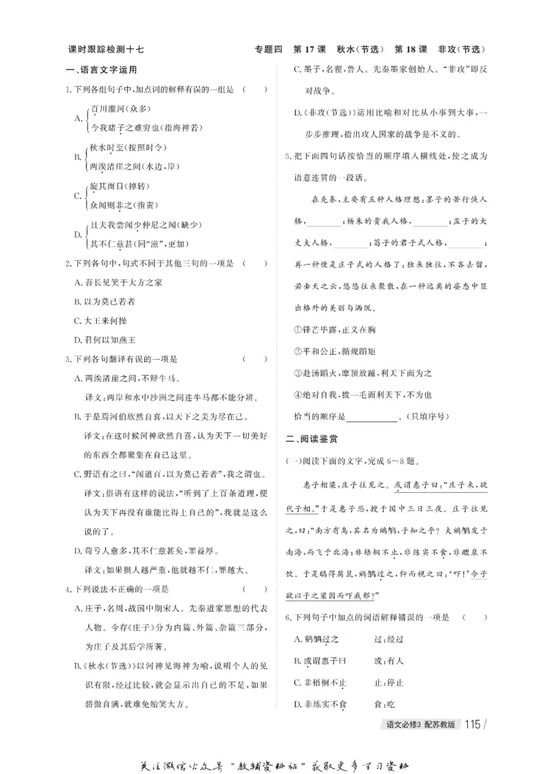 名师同步导学语文苏教版必修3_名师同步导学_高中语文