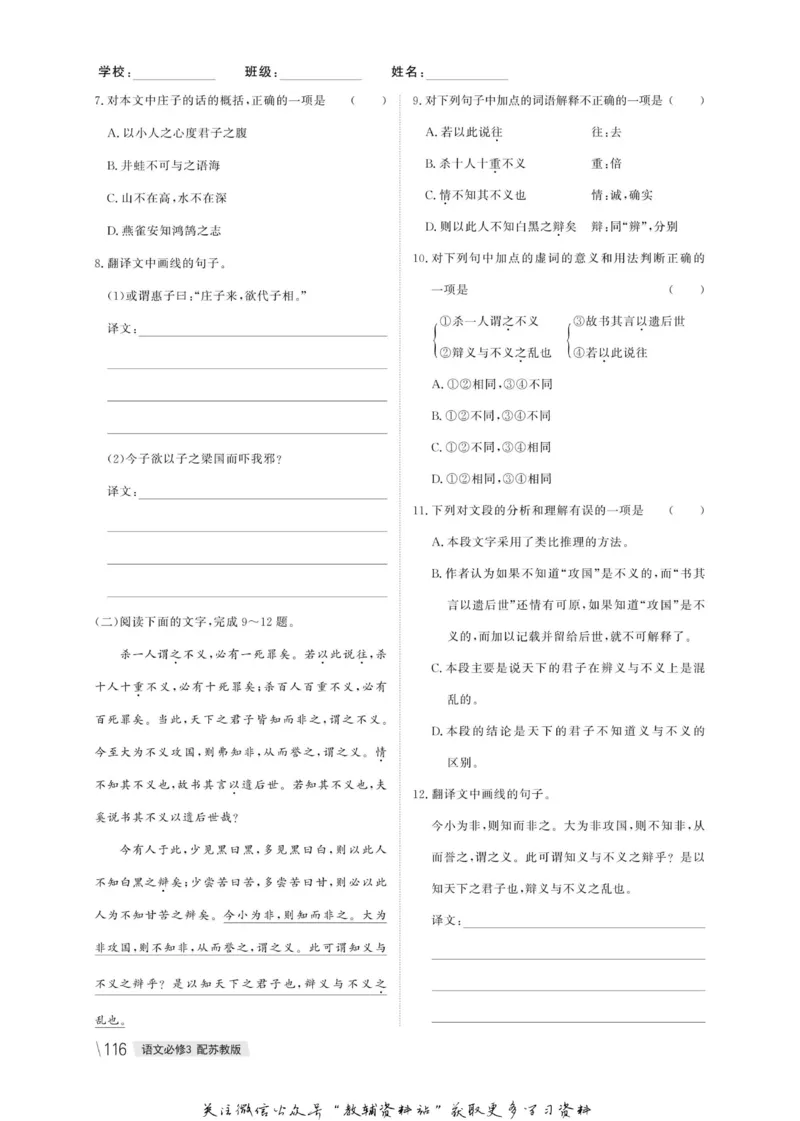 名师同步导学语文苏教版必修3_名师同步导学_高中语文