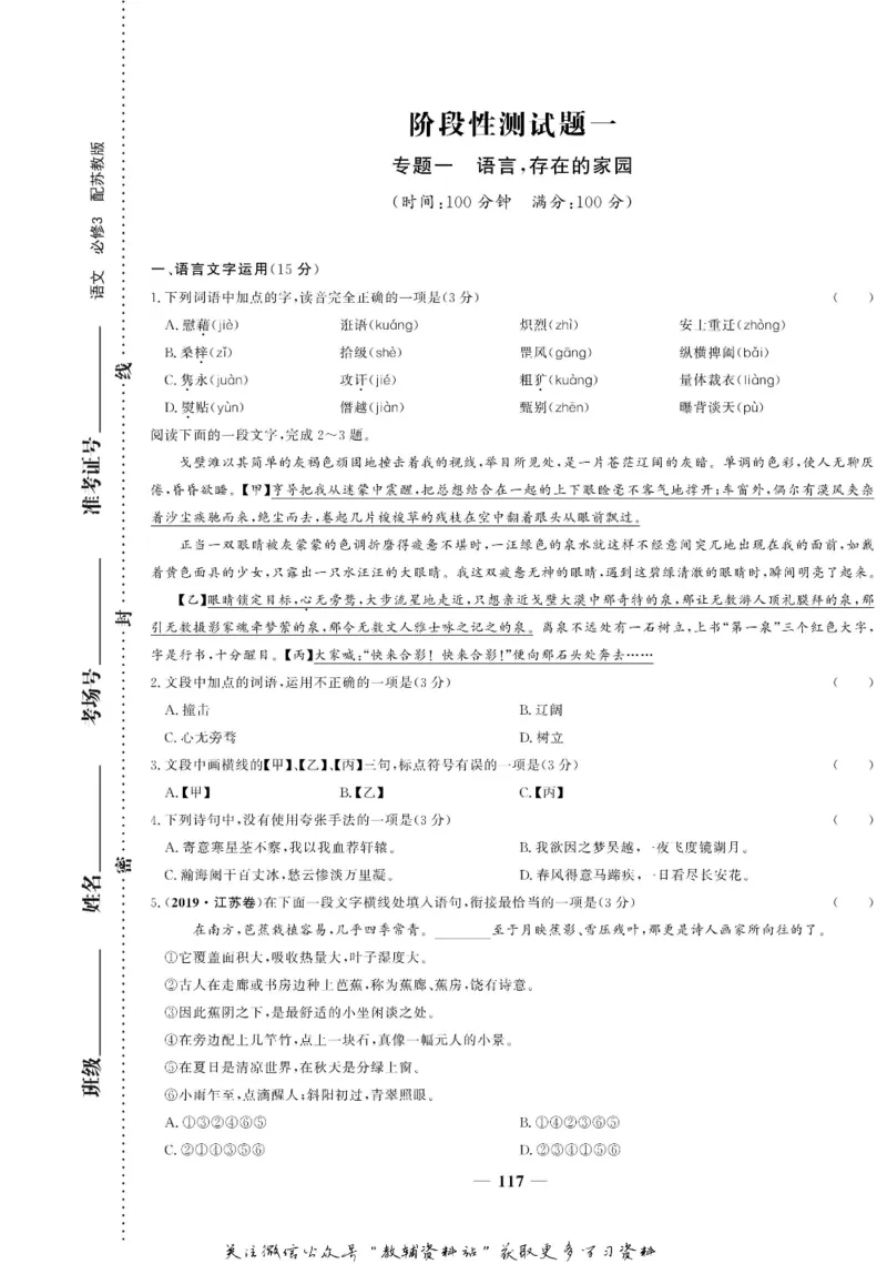 名师同步导学语文苏教版必修3_名师同步导学_高中语文