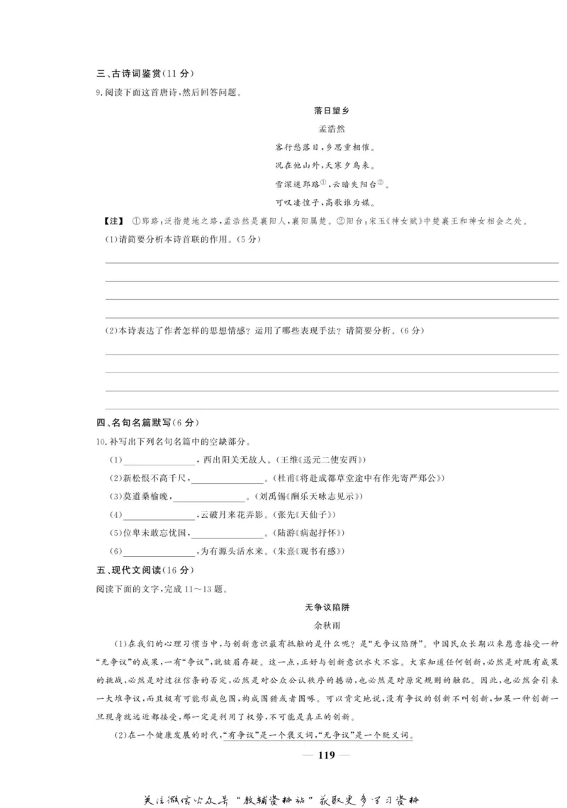 名师同步导学语文苏教版必修3_名师同步导学_高中语文