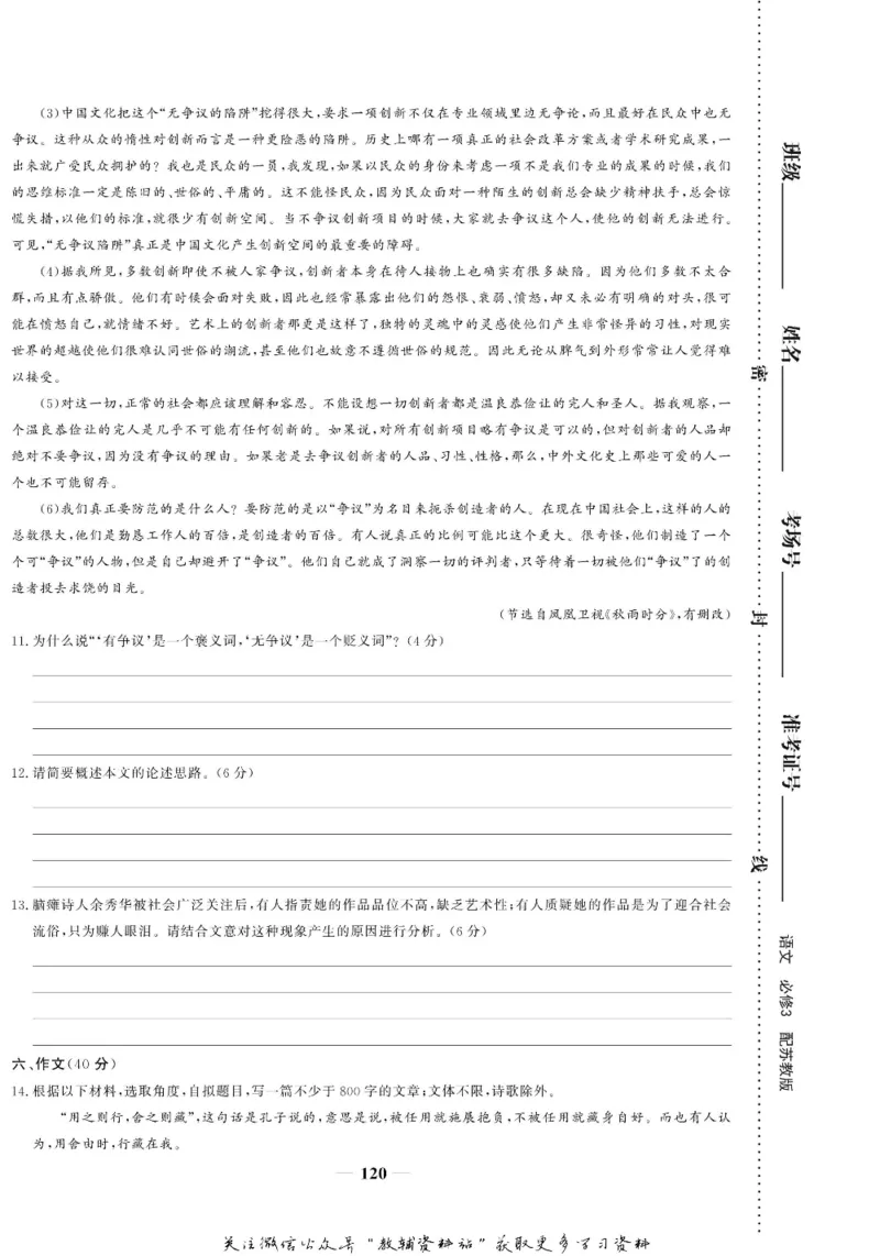 名师同步导学语文苏教版必修3_名师同步导学_高中语文