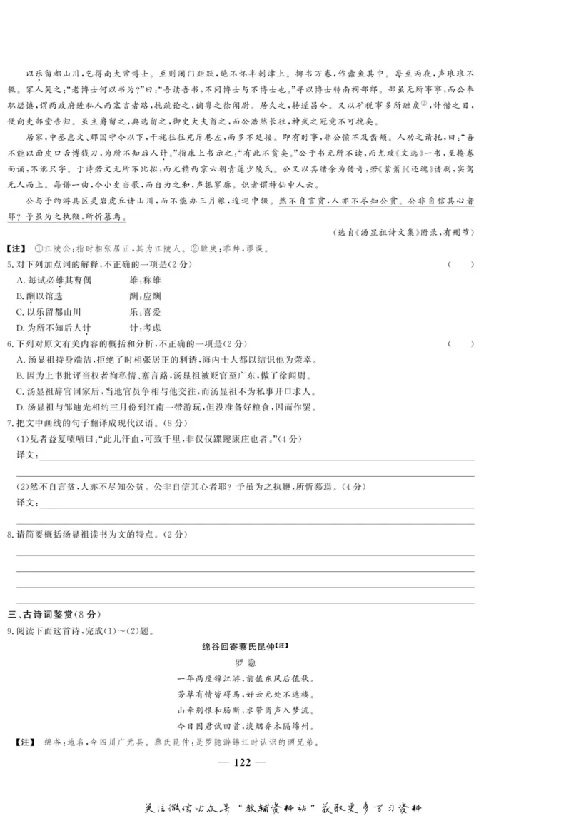 名师同步导学语文苏教版必修3_名师同步导学_高中语文