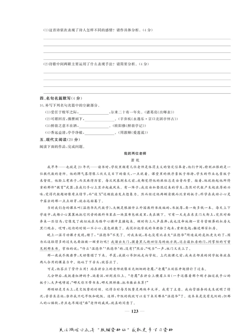 名师同步导学语文苏教版必修3_名师同步导学_高中语文