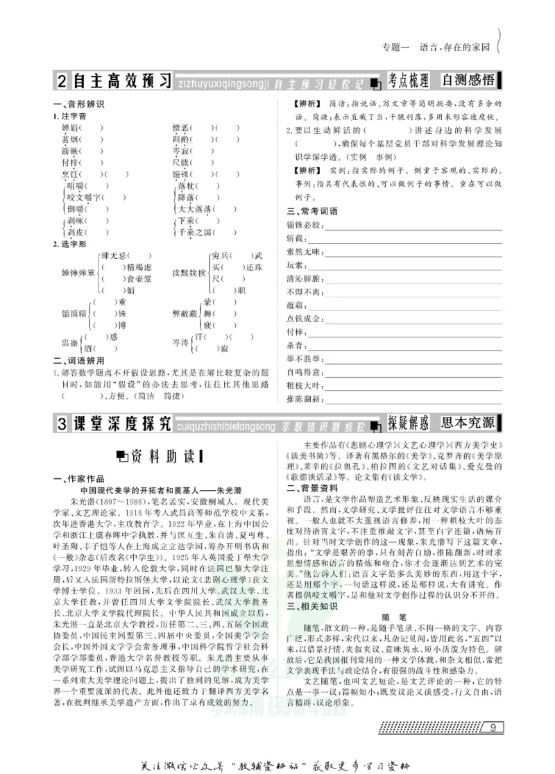 名师同步导学语文苏教版必修3_名师同步导学_高中语文