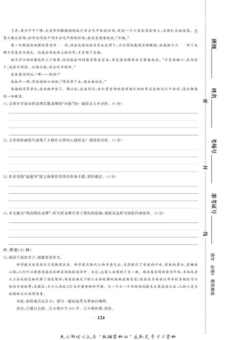 名师同步导学语文苏教版必修3_名师同步导学_高中语文